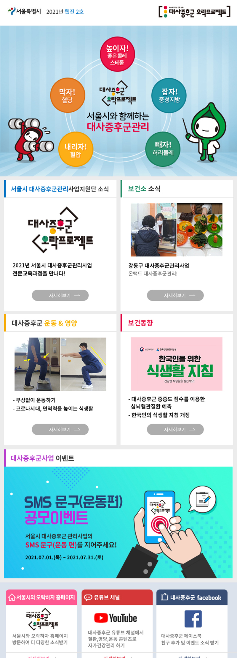 뉴스레터 제작 사례 3